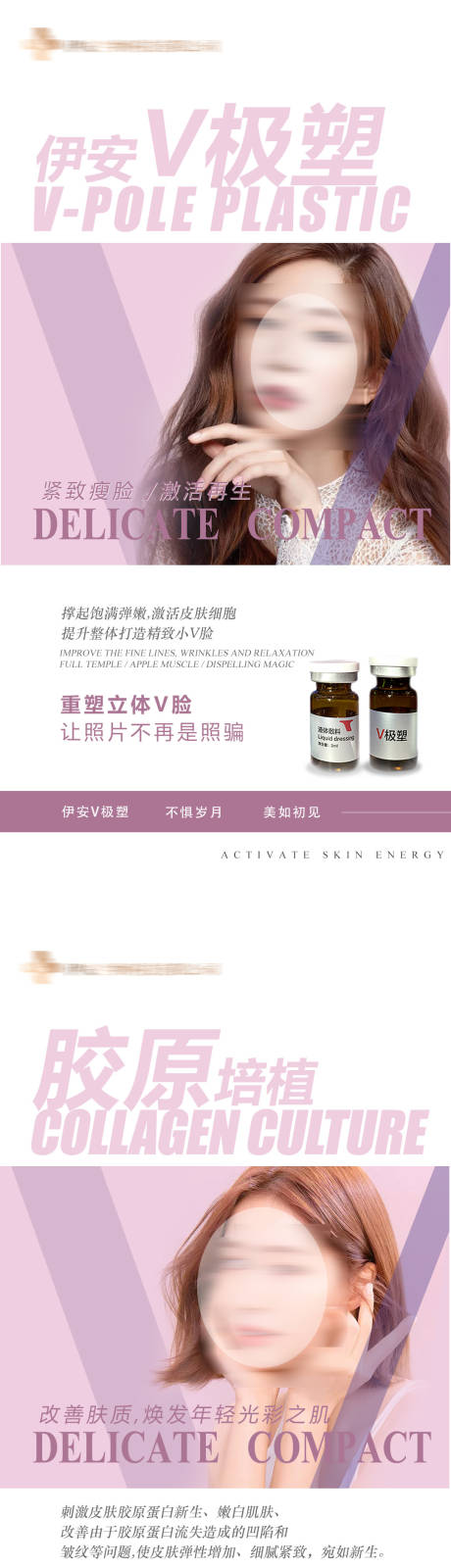 源文件下载【简约医美海报】编号：67680013811533909