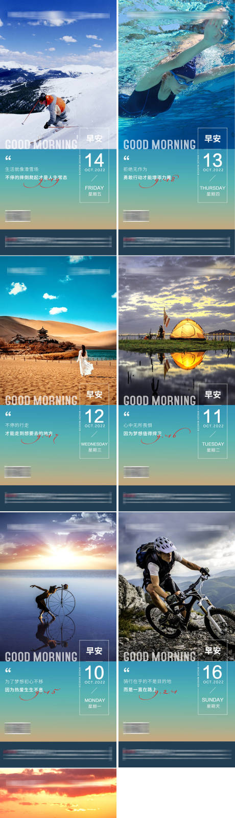 源文件下载【早安日签海报】编号：89910014040932424