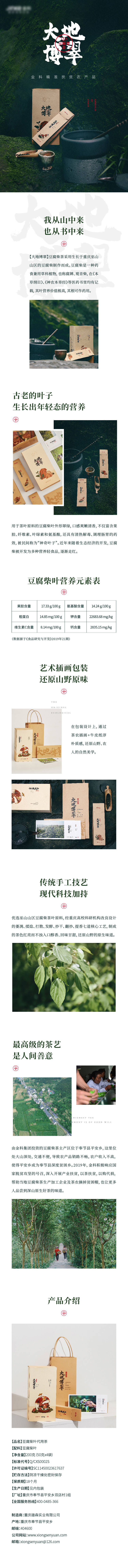 源文件下載【享設計】搜索編號：48510013913374624【茶葉扶農產品詳情頁】