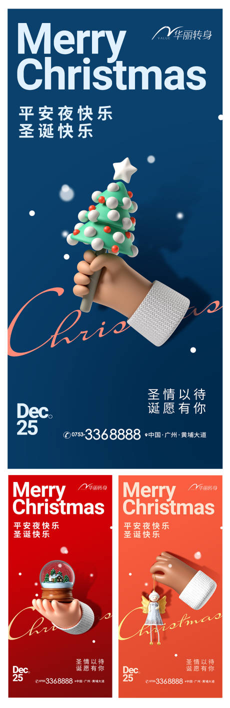源文件下载【圣诞节海报】编号：78990013702237591