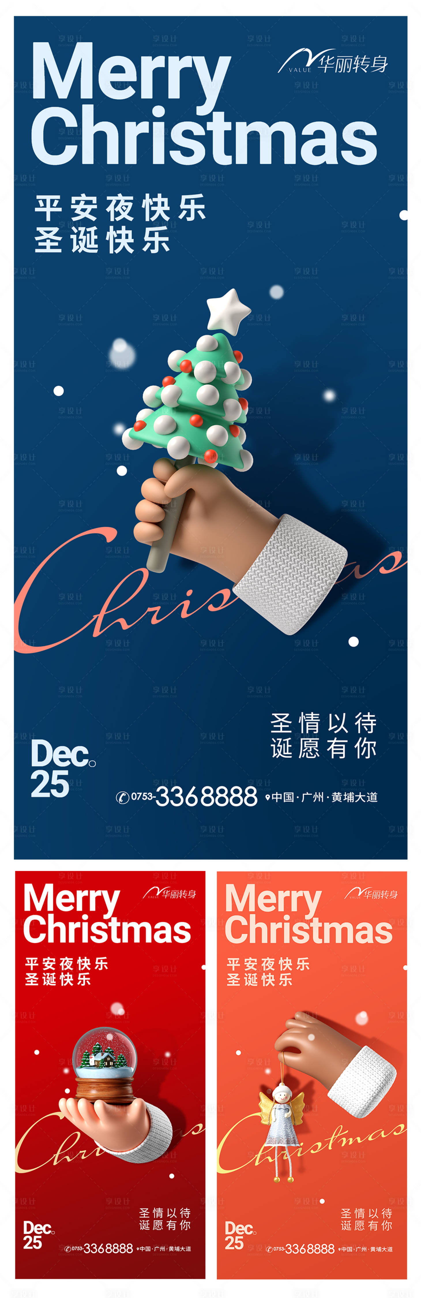 源文件下載【享設(shè)計(jì)】搜索編號(hào)：78990013702237591【圣誕節(jié)海報(bào)】