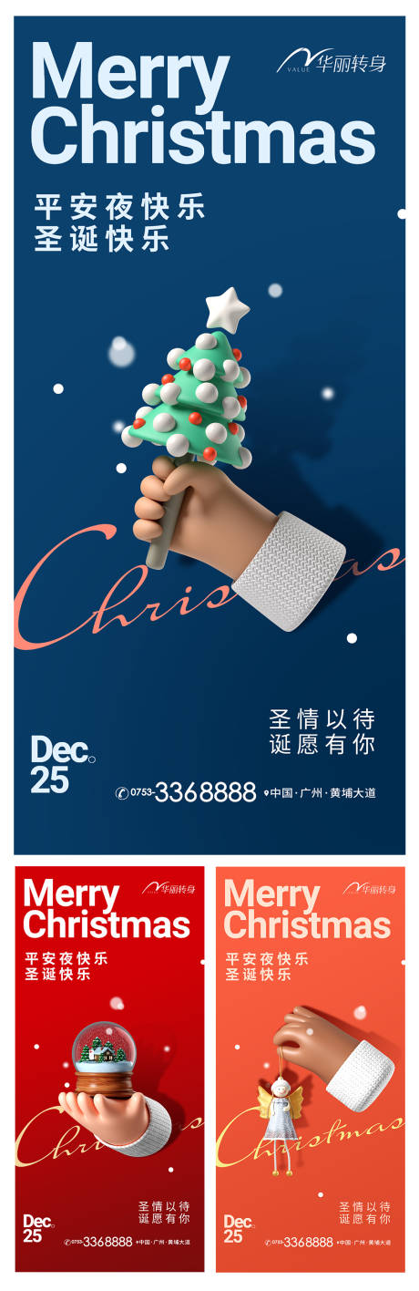 编号：20221204234739786【享设计】源文件下载-圣诞节海报