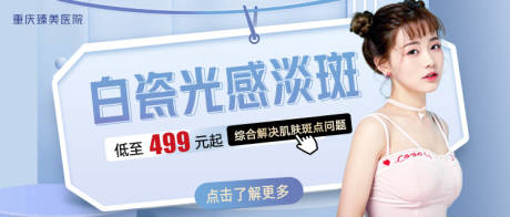 源文件下载【享设计】搜索编号：69770013837957983【医美海报banner】