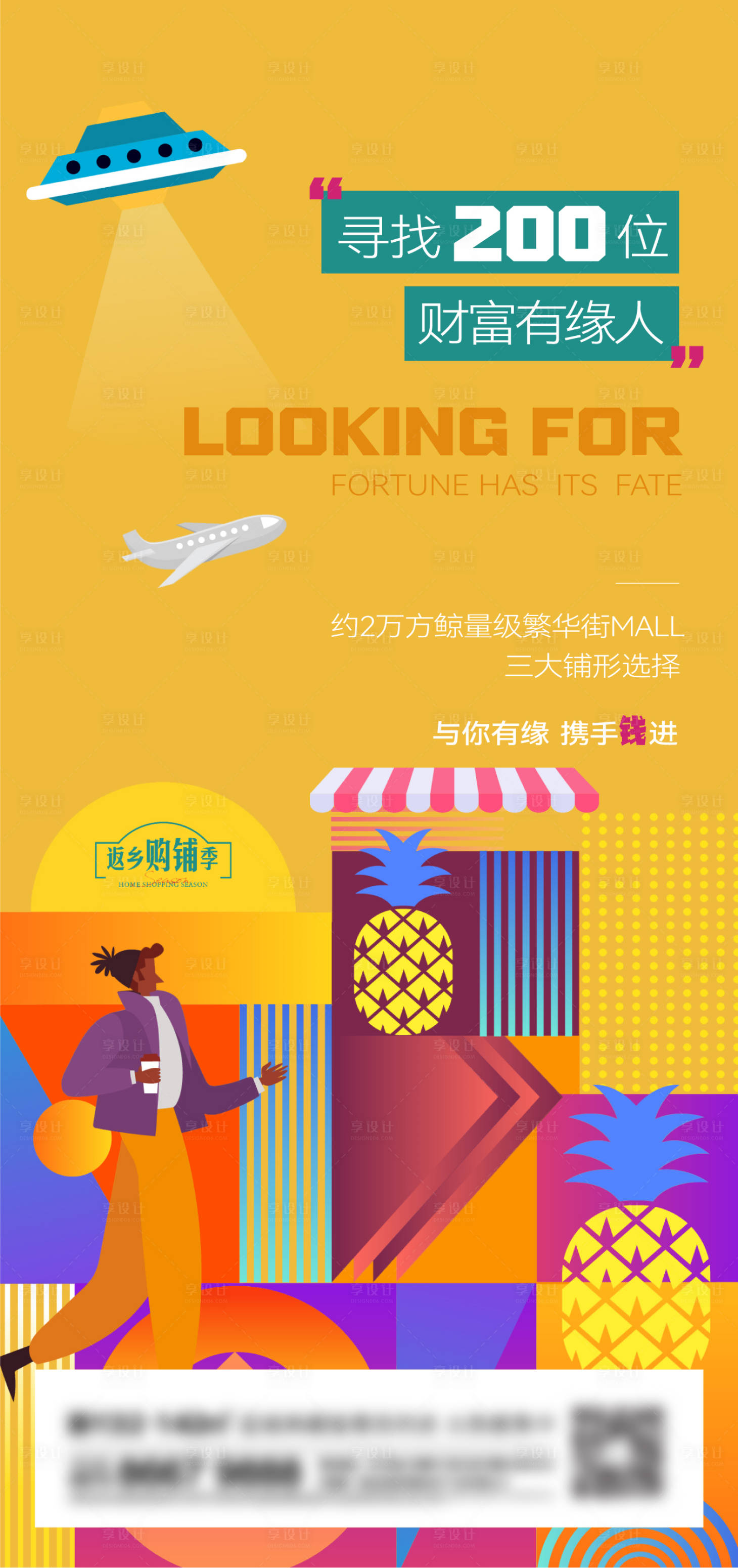 源文件下载【地产商铺刷屏】编号：36390013723416638