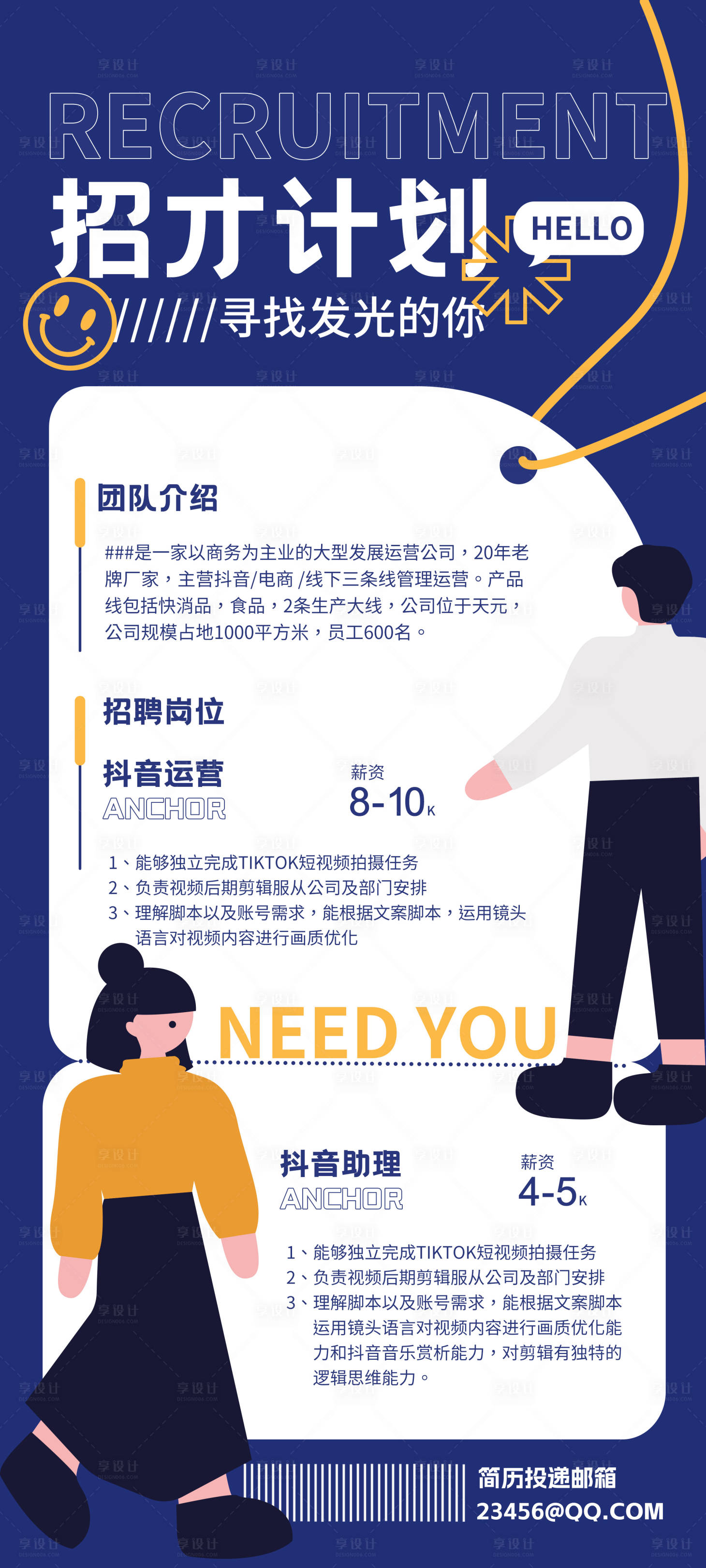 源文件下载【招才计划海报】编号：44150013748816448