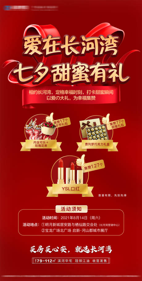 源文件下载【七夕活动海报】编号：62960013890712512