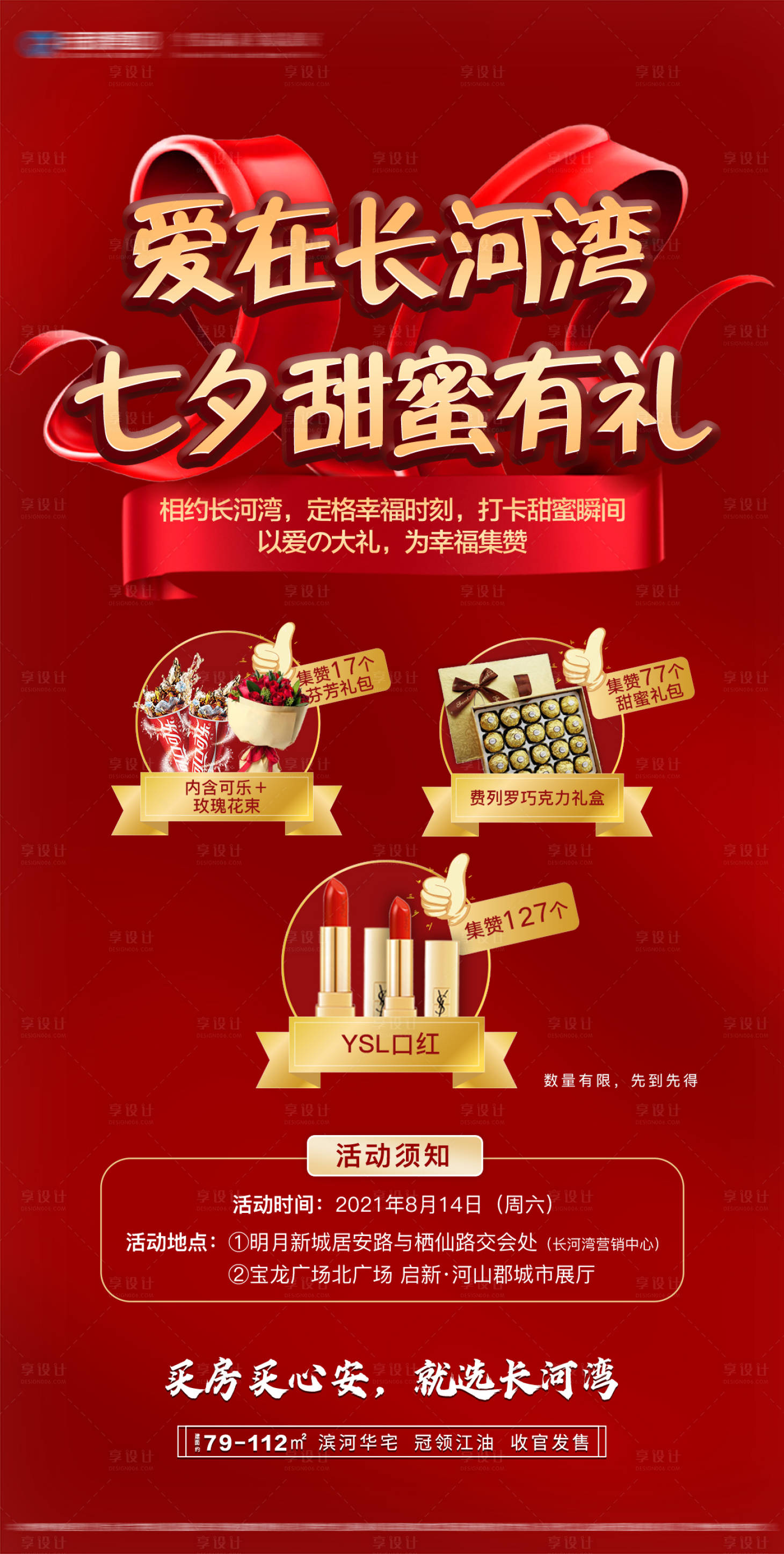 源文件下載【享設計】搜索編號：62960013890712512【七夕活動海報】