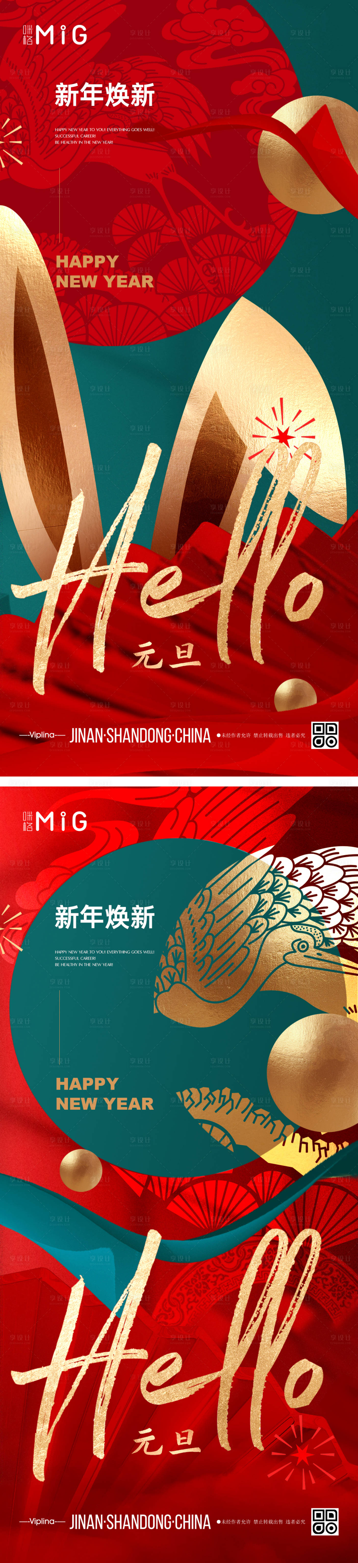 源文件下载【元旦节日好啊】编号：82570013996033037
