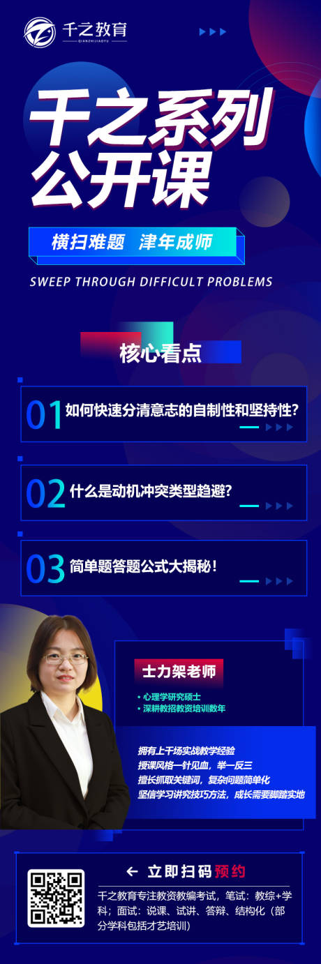 源文件下載【教育公開課宣傳詳情頁】編號：95790013878018979