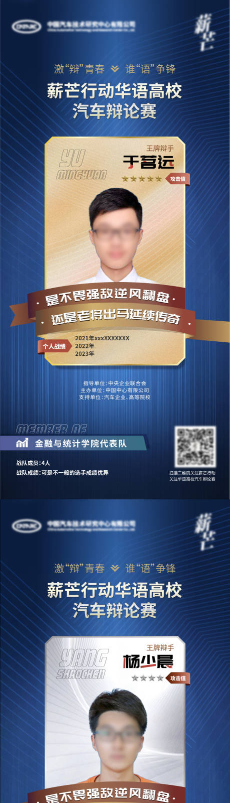源文件下载【王牌个人选手系列海报】编号：48620013950685376
