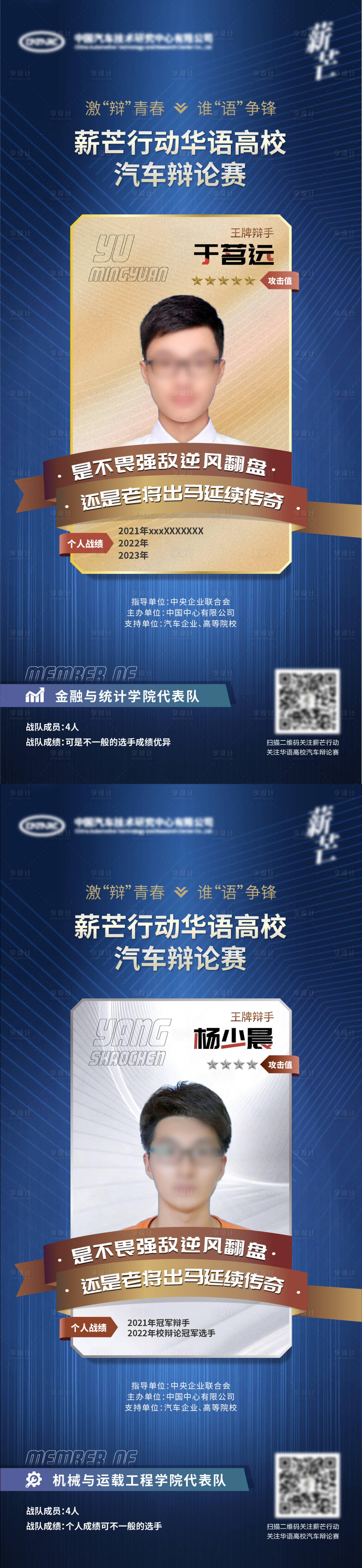 源文件下載【享設(shè)計】搜索編號：48620013950685376【王牌個人選手系列海報】