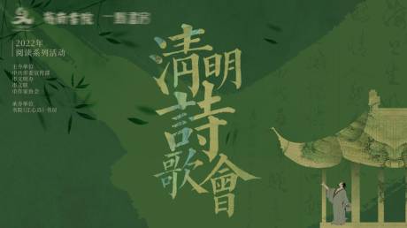 源文件下载【诗歌会活动背景板】编号：65970013659888251
