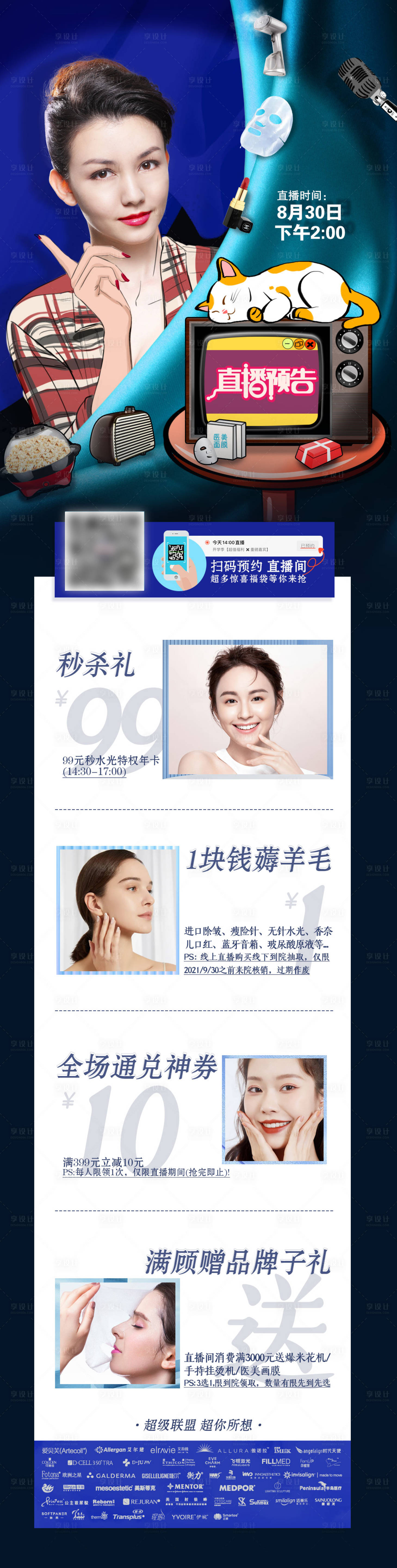 源文件下載【享設計】搜索編號：28270013802452416【整形直播預告詳情頁】