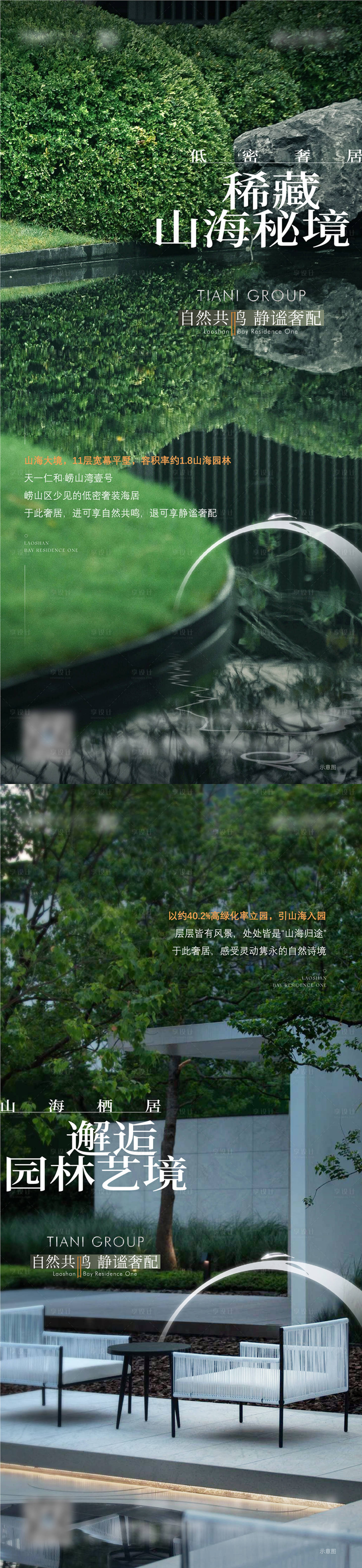 源文件下載【享設計】搜索編號：64700013893584003【地產低密園林價值點刷屏海報】