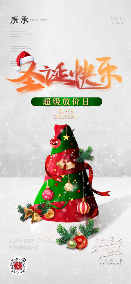 源文件下載【享設(shè)計】搜索編號：26700013969316126【圣誕節(jié)海報】