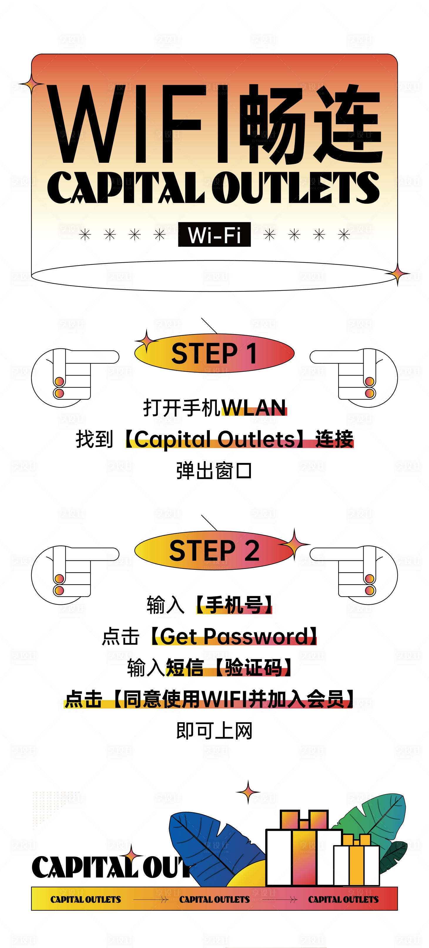 源文件下载【享设计】搜索编号：80250014021746248【商场wifi水牌】