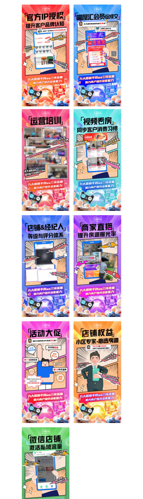 源文件下载【九宫格活动宣传海报】编号：30730013664476056