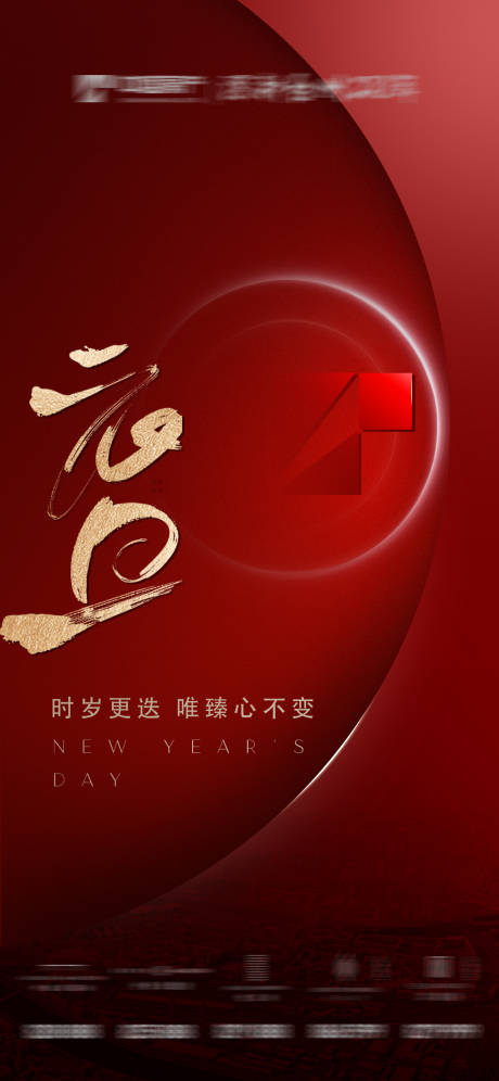 源文件下载【元旦海报】编号：50300013664797080