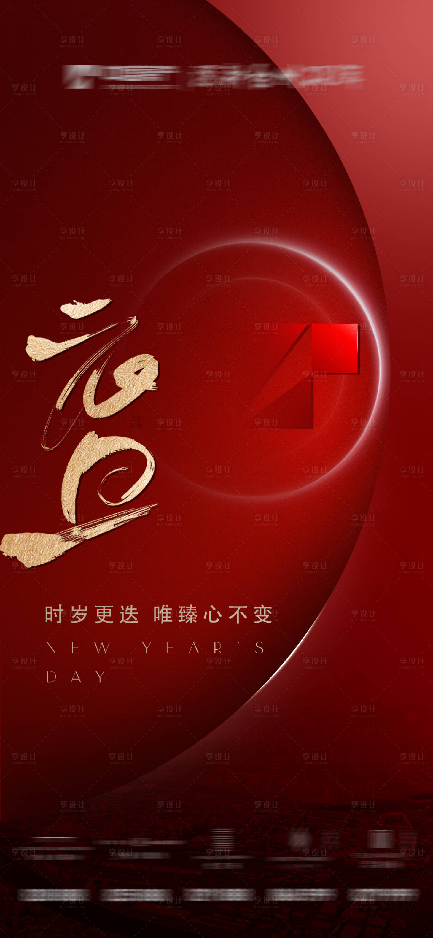 源文件下载【元旦海报】编号：50300013664797080