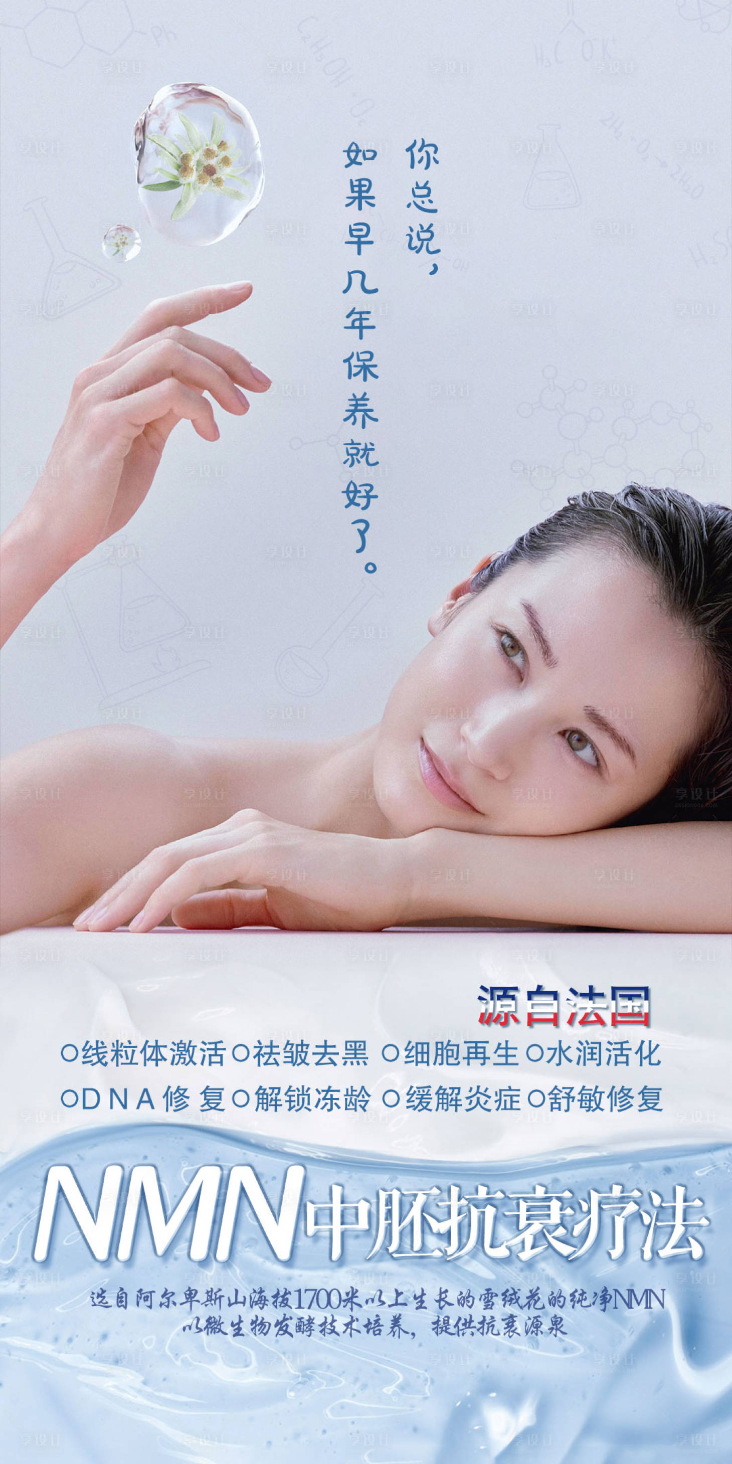 源文件下載【享設計】搜索編號：86820013798743036【醫美整形項目宣傳海報】