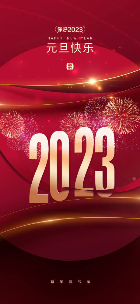 源文件下载【2023医美促销海报】编号：88300013905227443