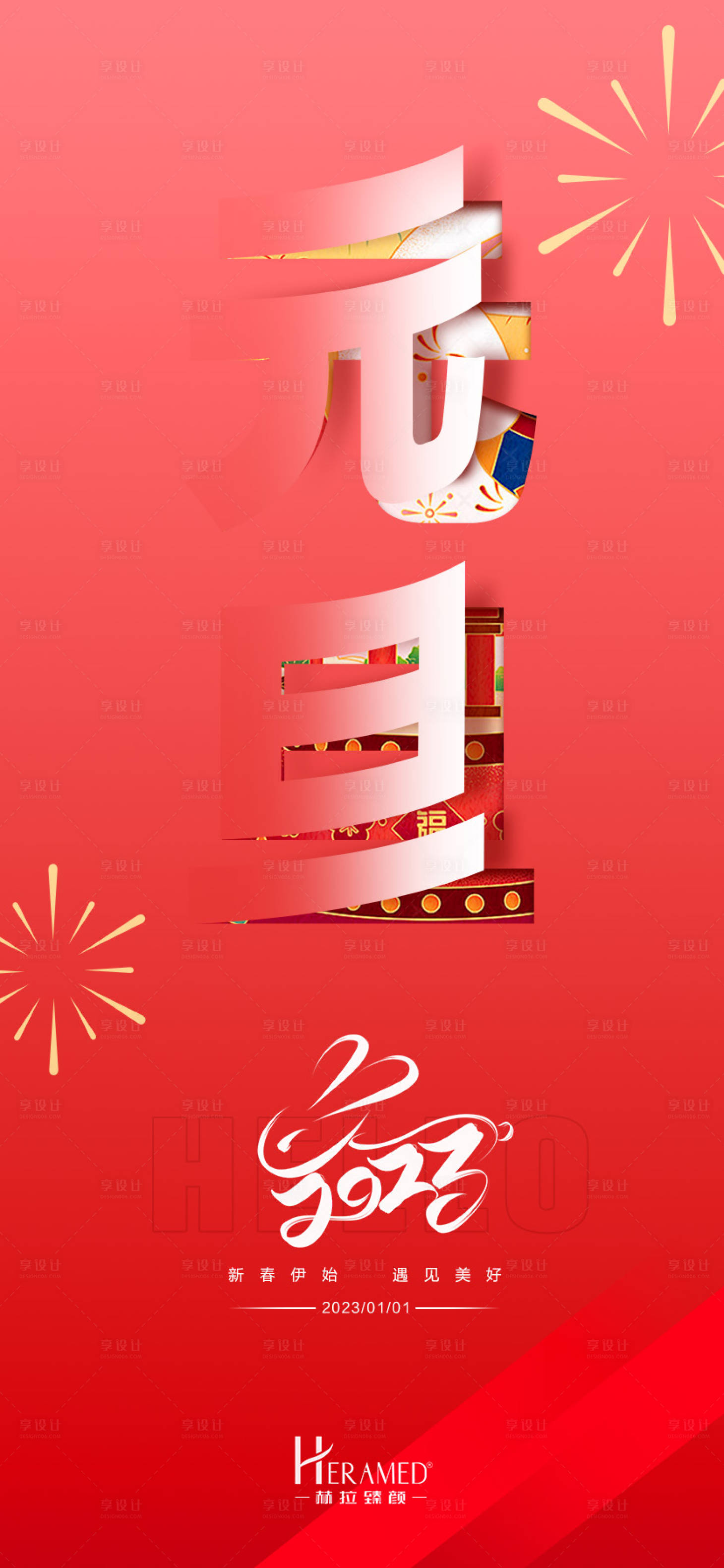 源文件下载【元旦节】编号：63820014063356335