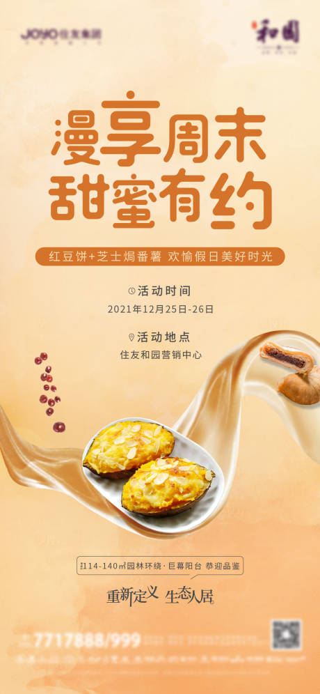源文件下载【地产暖场活动】编号：76490013988046134