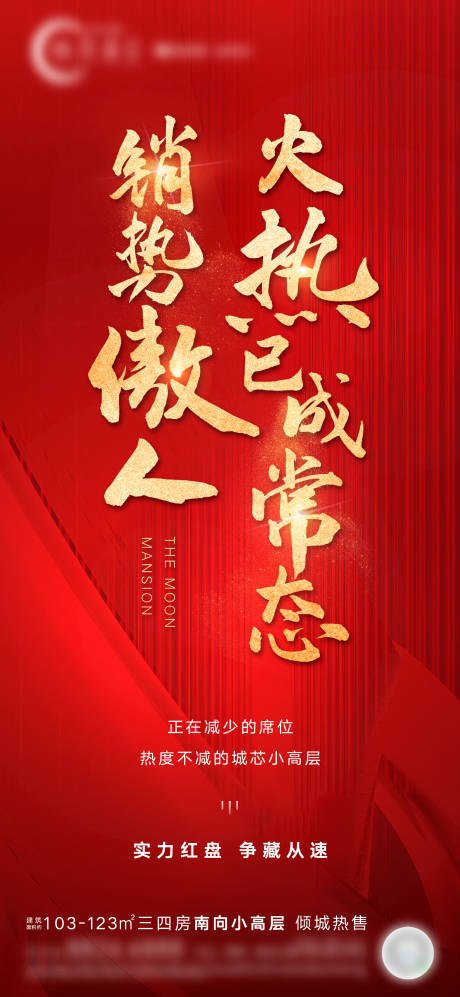 源文件下载【地产热销红金海报】编号：98460013798858426