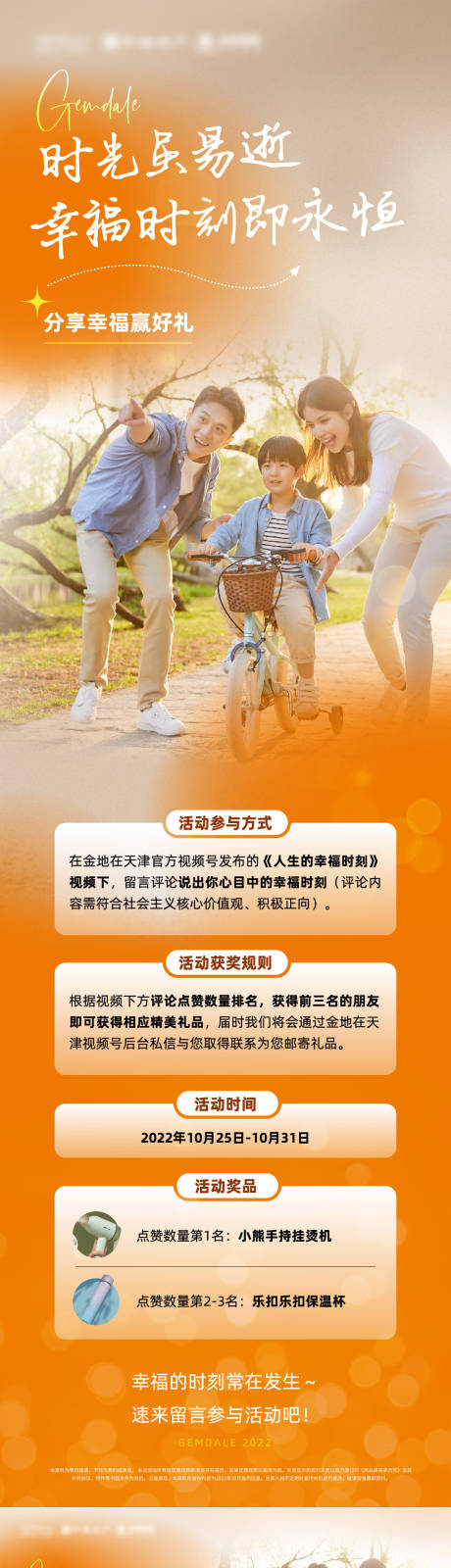 源文件下载【享设计】搜索编号：41230013965794409【幸福活动长图海报】