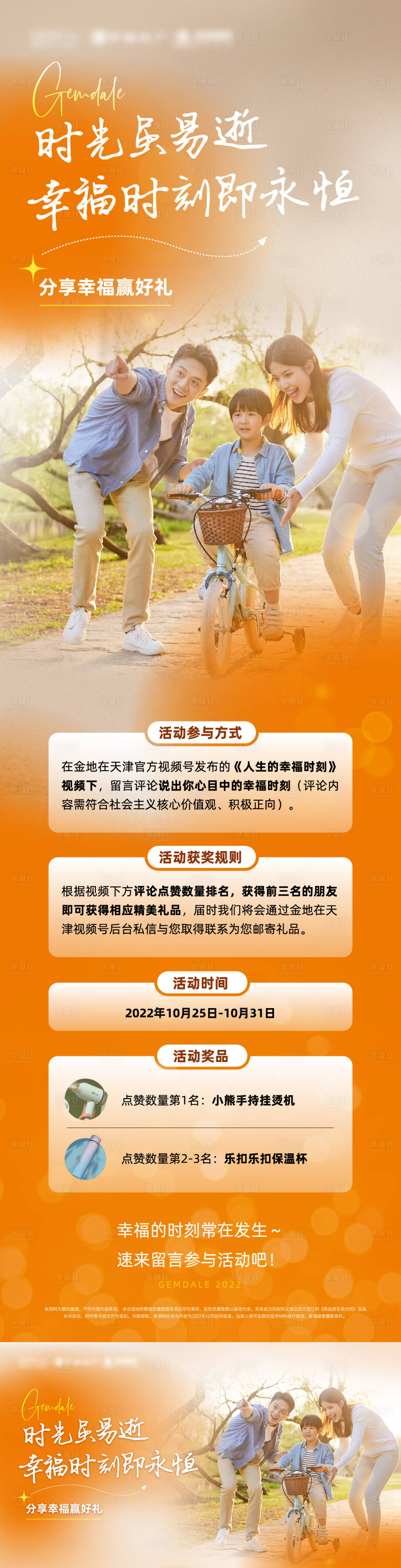 源文件下载【享设计】搜索编号：41230013965794409【幸福活动长图海报】