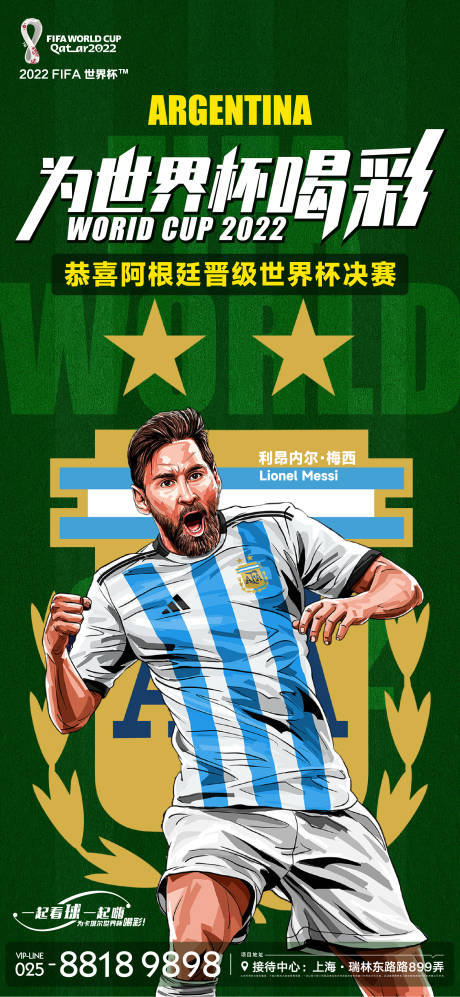 源文件下载【世界杯阿根廷海报】编号：68660013868038398
