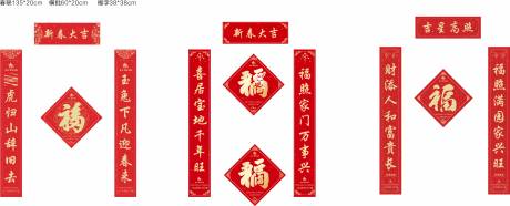 源文件下载【2023年地产春联】编号：11190014010645873