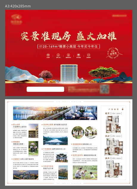 源文件下载【地产新中式实景dm单页】编号：69860013728347312