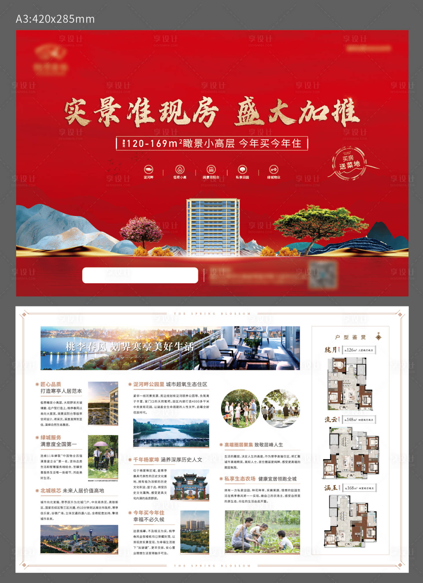 源文件下载【地产新中式实景dm单页】编号：69860013728347312