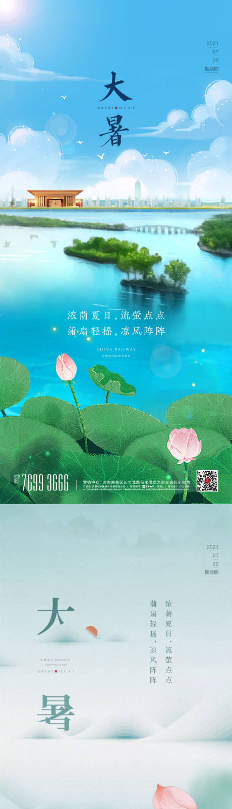 源文件下载【大暑单图】编号：39650013815902915