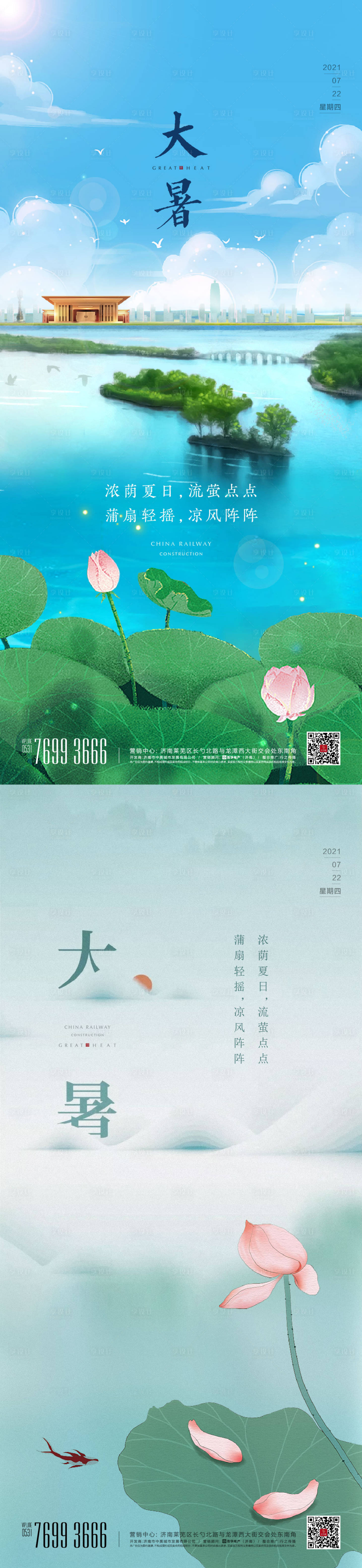 源文件下载【享设计】搜索编号：39650013815902915【大暑单图】