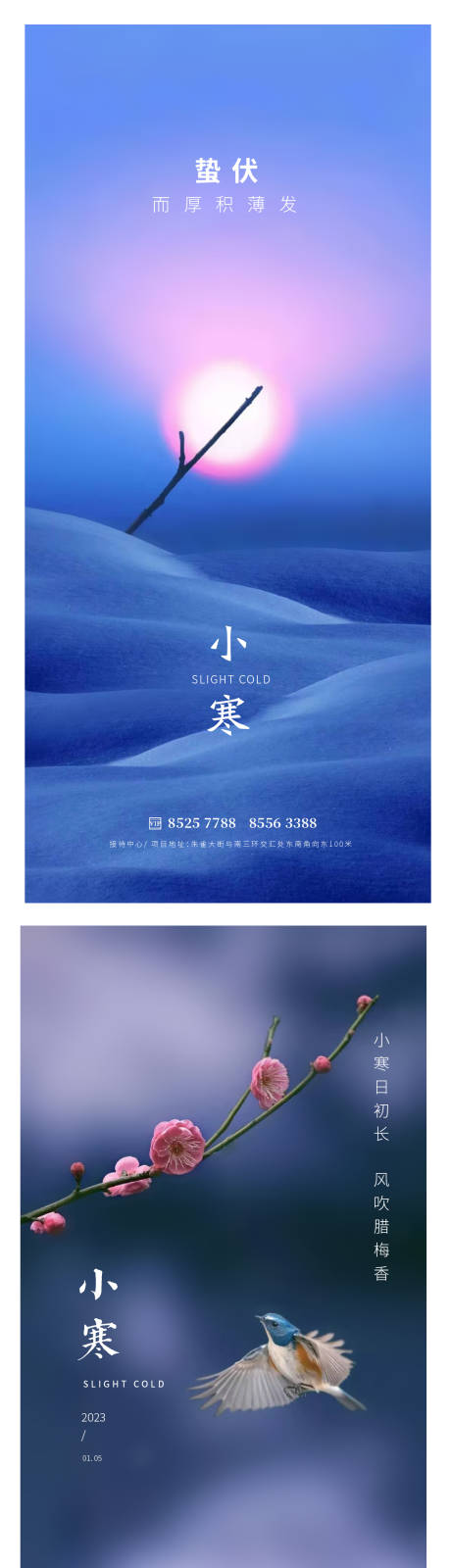 源文件下载【享设计】搜索编号：84120014011277690【小寒海报】