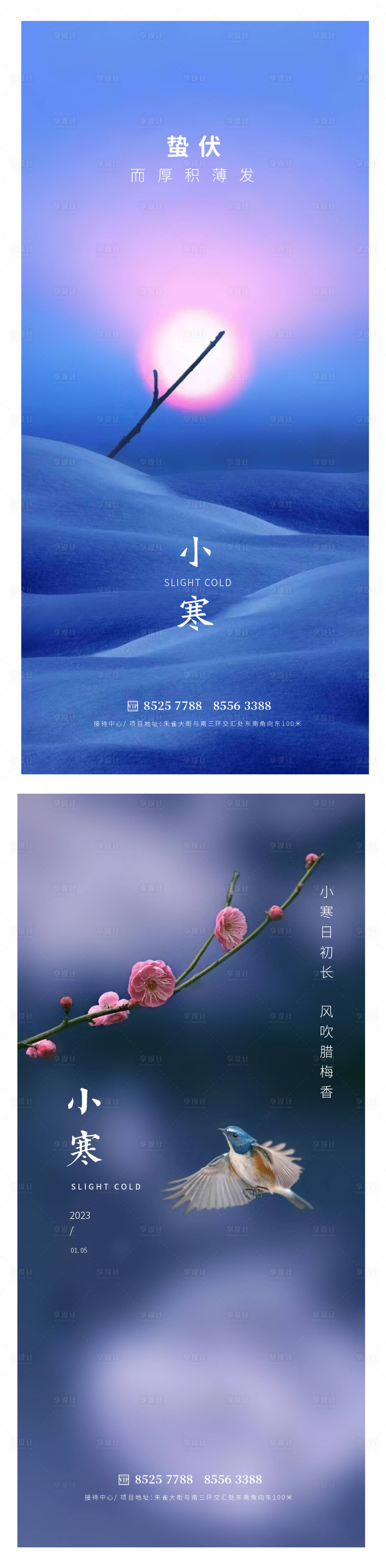 源文件下载【享设计】搜索编号：84120014011277690【小寒海报】