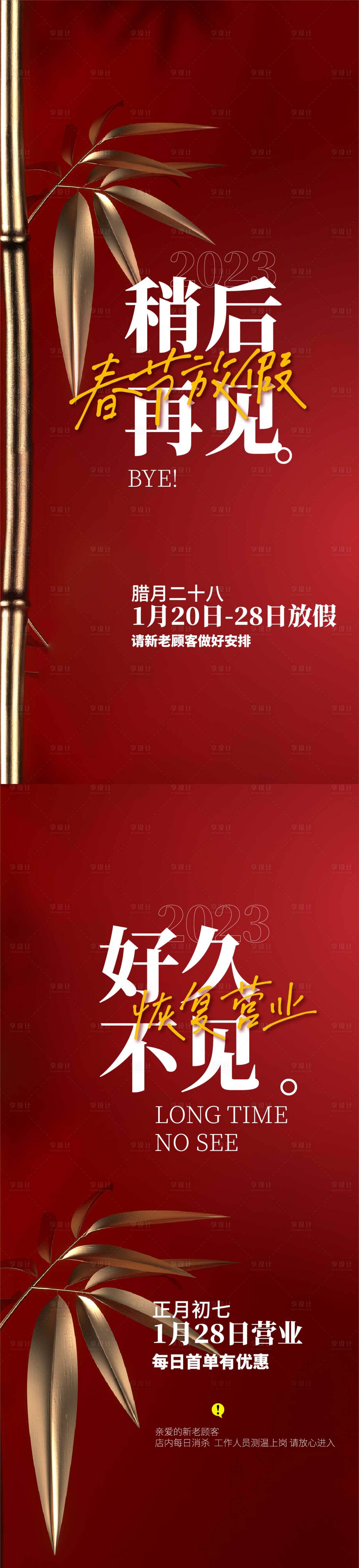 源文件下载【文艺中式通知海报】编号：43410014063522340