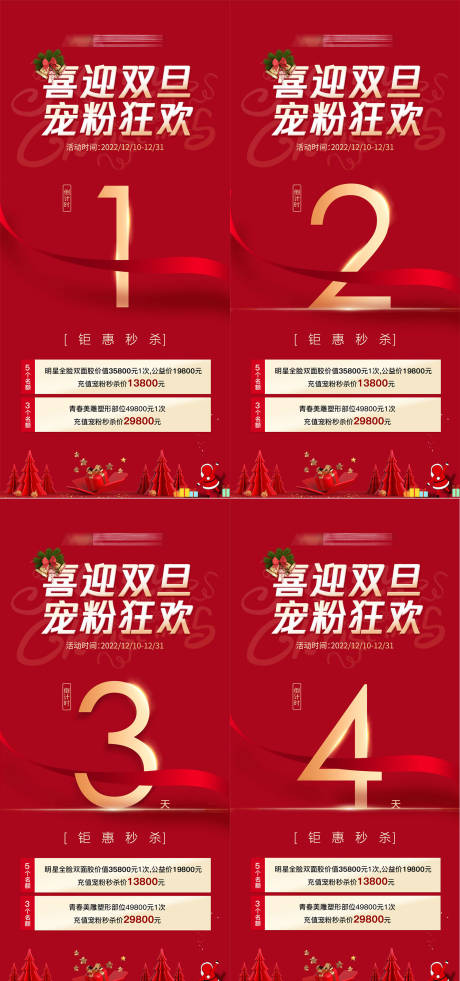 源文件下载【双旦倒计时圣诞元旦】编号：30920013757574308