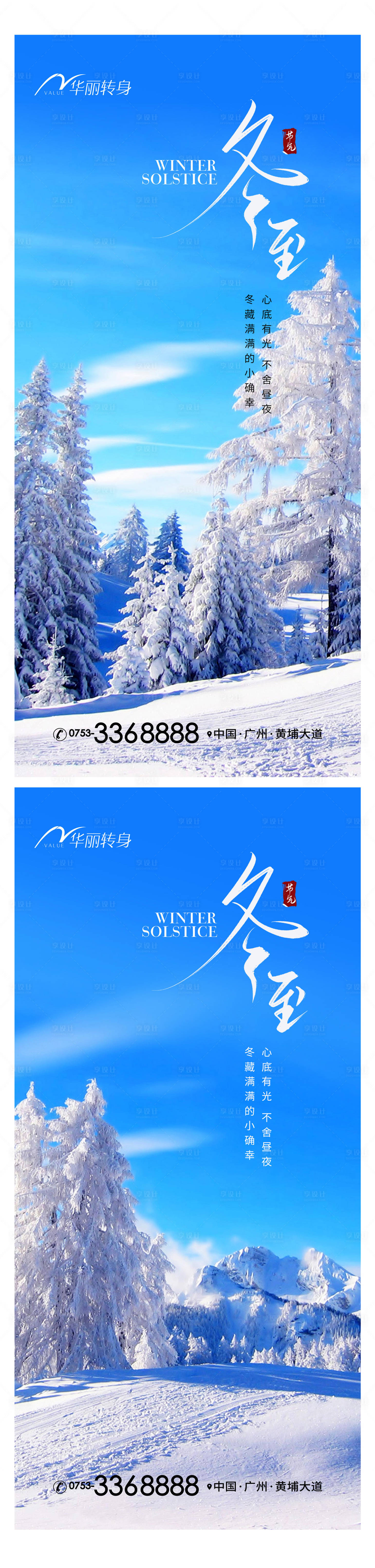 源文件下載【享設計】搜索編號：16630013717886631【冬至節氣系列海報】