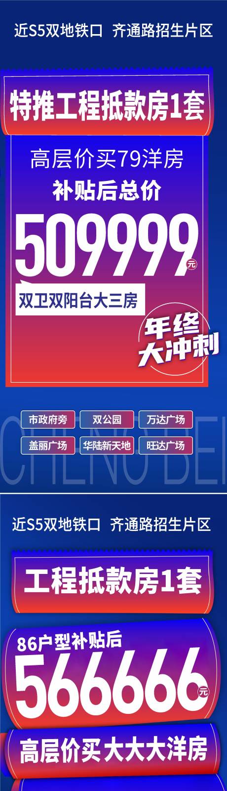 源文件下载【工程抵款房大字报特价房  】编号：20221217094419592