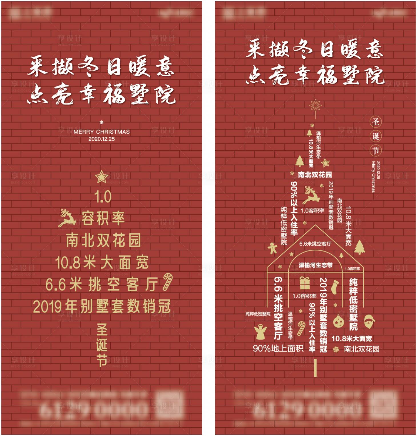源文件下載【享設計】搜索編號：16750013896422366【圣誕節價值點海報】