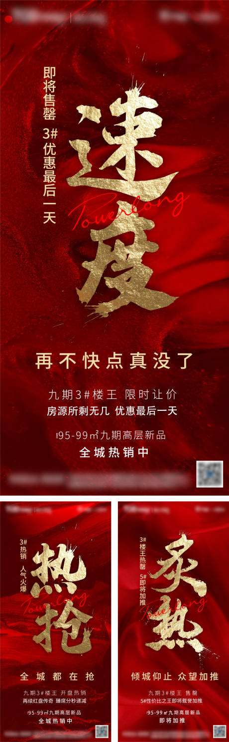 源文件下载【享设计】搜索编号：14060013726287880【地产热销系列】