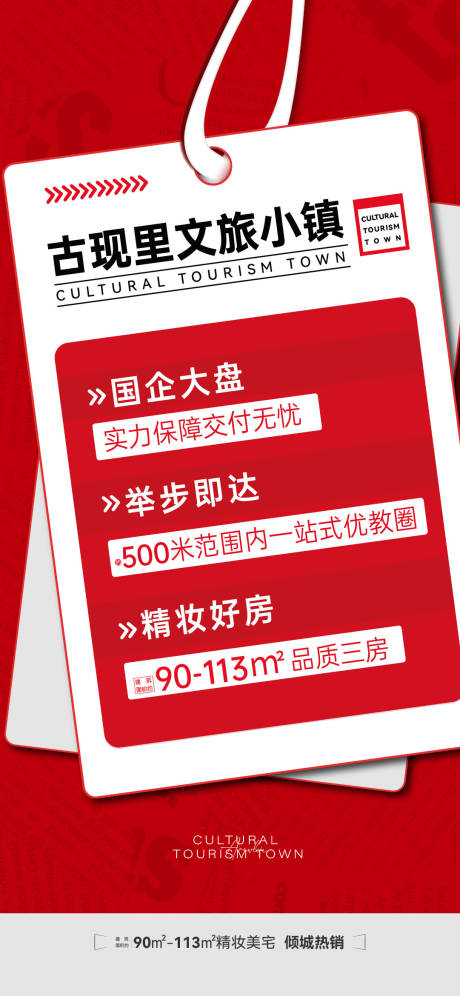 源文件下载【地产钜惠大字报海报】编号：81020013938785239