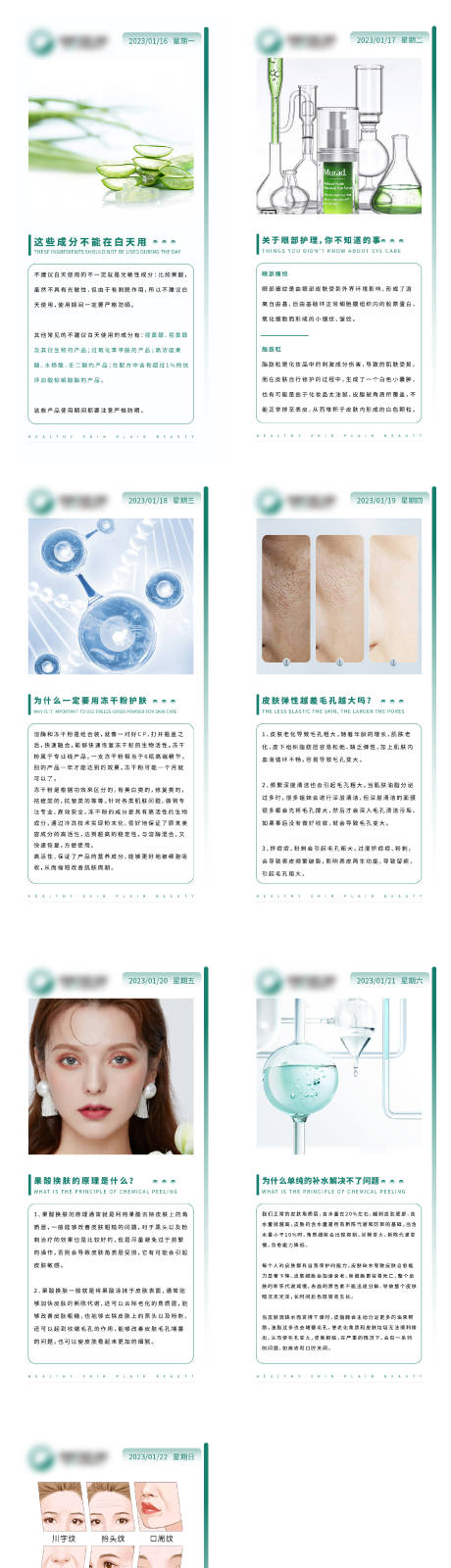 源文件下載【醫(yī)美科普早安系列海報(bào)】編號(hào)：88580013977959405