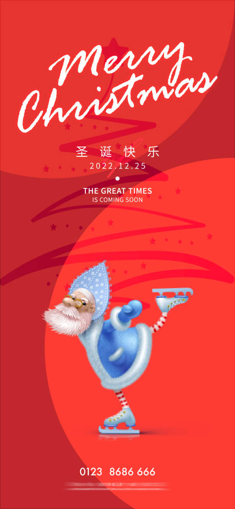 源文件下载【地产圣诞节气节海报】编号：32020013717258194
