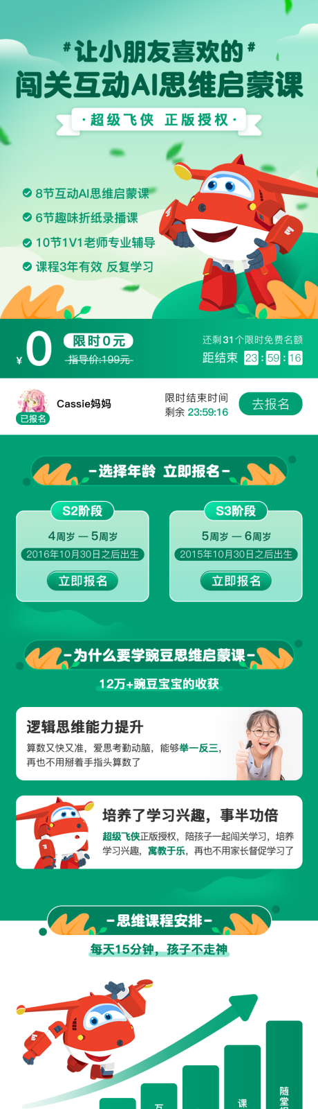 源文件下载【春季教育启蒙课程详情页】编号：88200013686619857