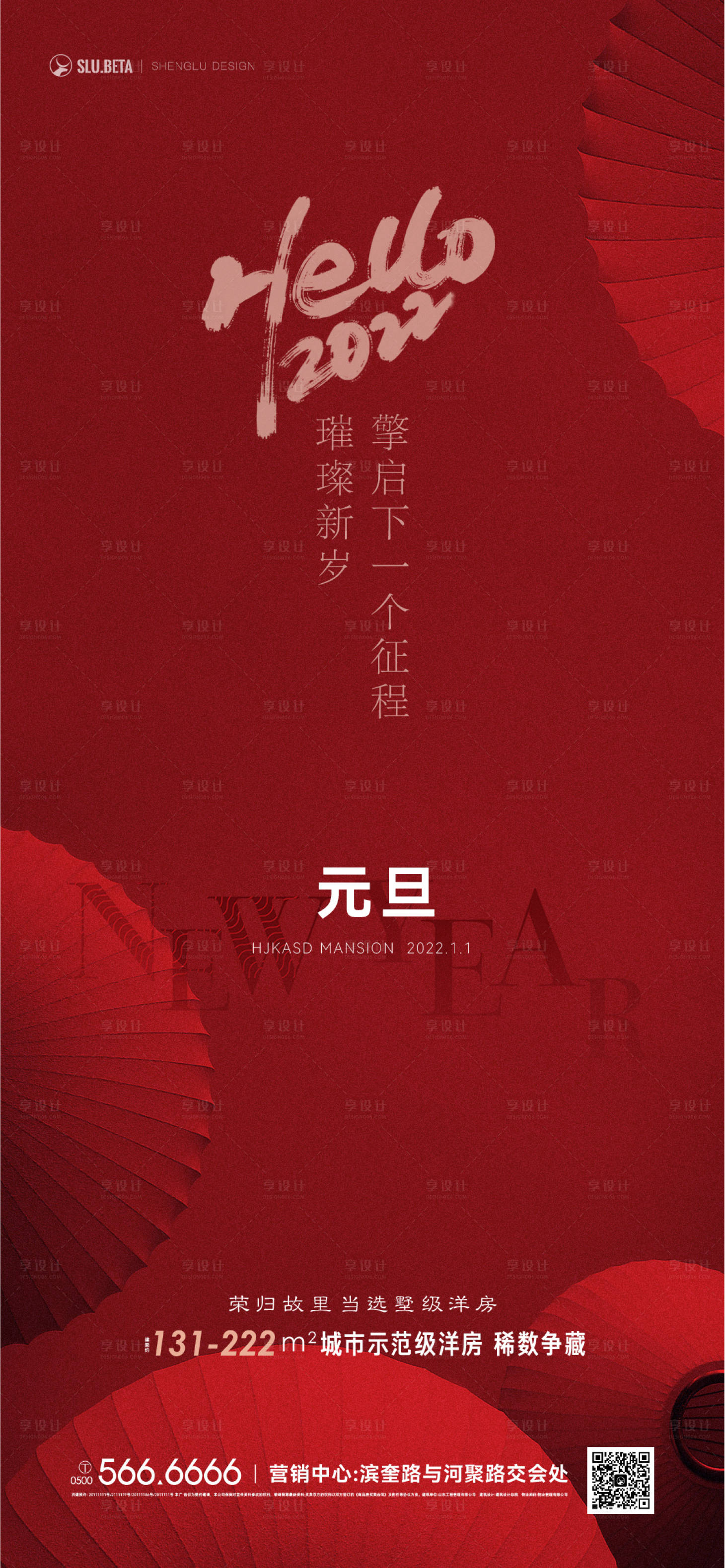 源文件下載【享設計】搜索編號：94120013816102894【元旦微信海報】