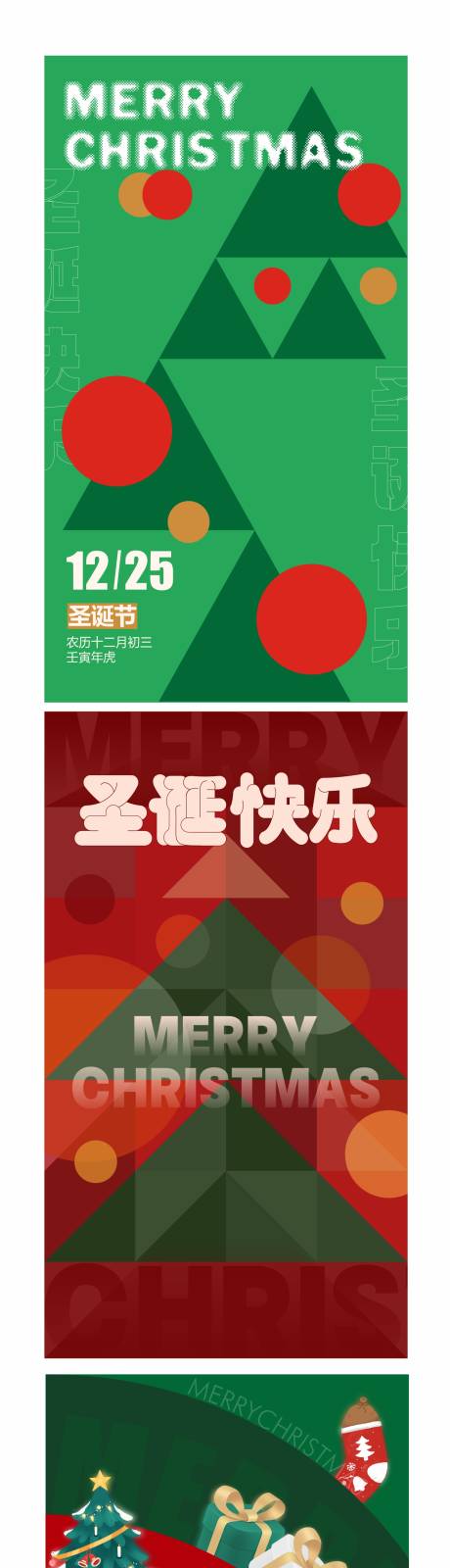 源文件下载【圣诞节花瓣】编号：81960013707891085